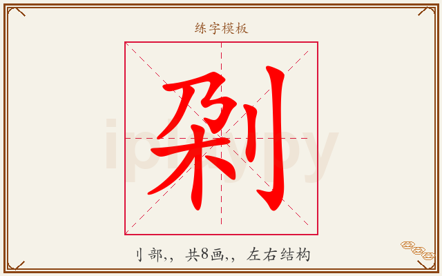 刴字图文介绍