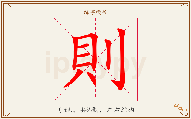 則字图文介绍