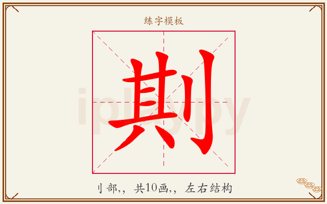 剘字图文介绍