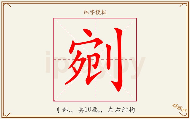剜字图文介绍