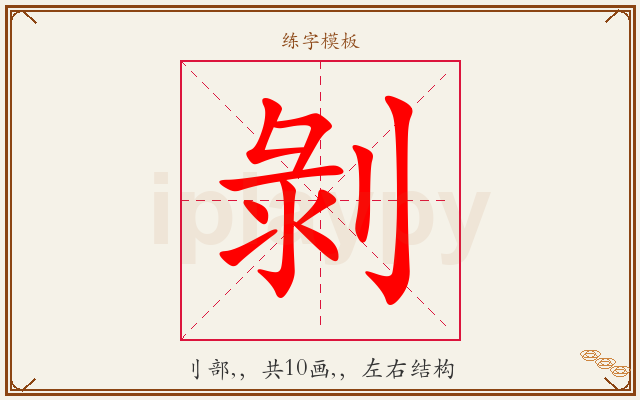 剝字图文介绍