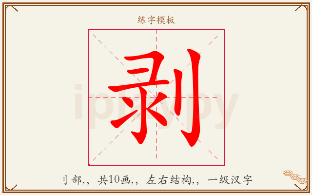 剥字图文介绍