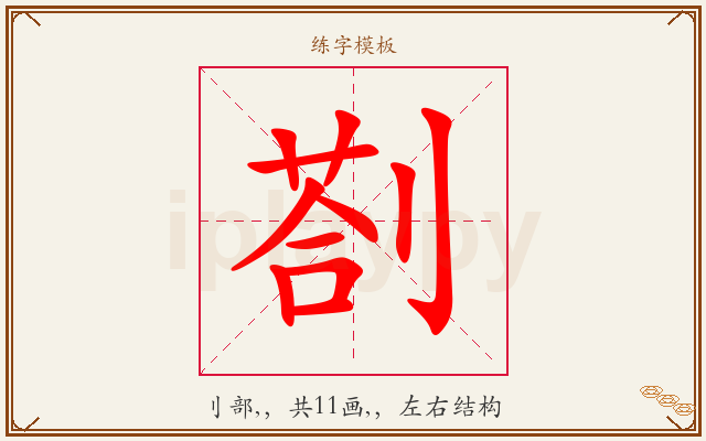 剳字图文介绍