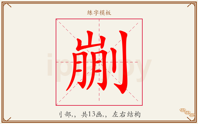 剻字图文介绍