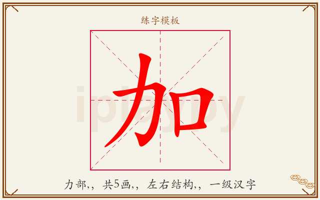 加字图文介绍