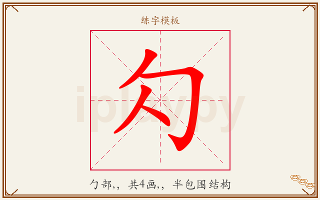 勽字图文介绍