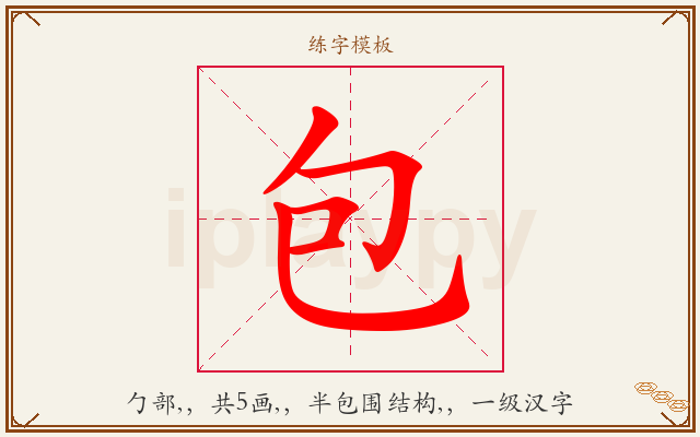 包字图文介绍