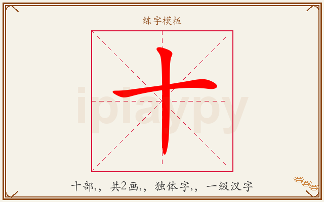 十字图文介绍
