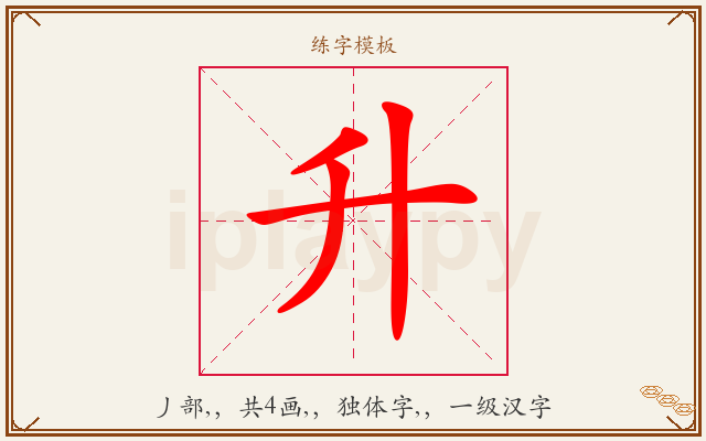 升字图文介绍