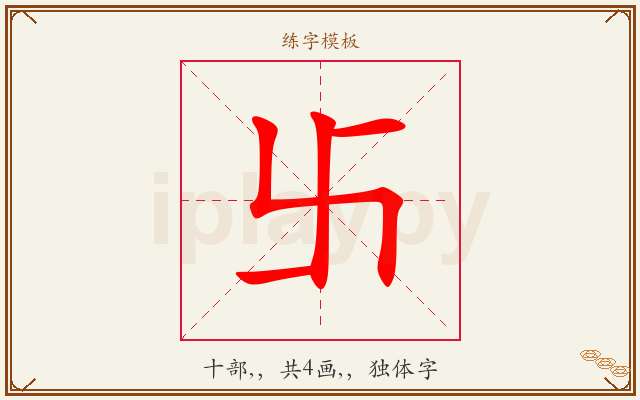 卐字图文介绍