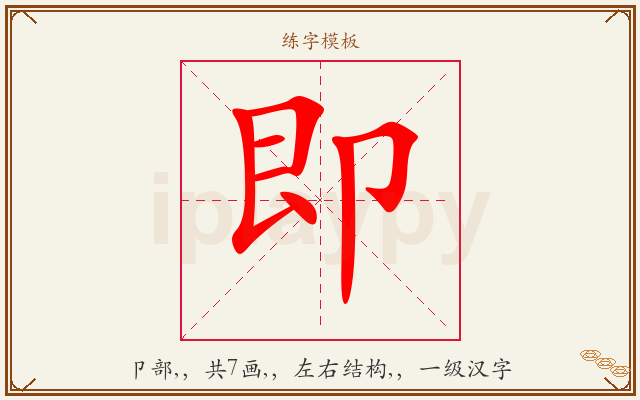 即字图文介绍