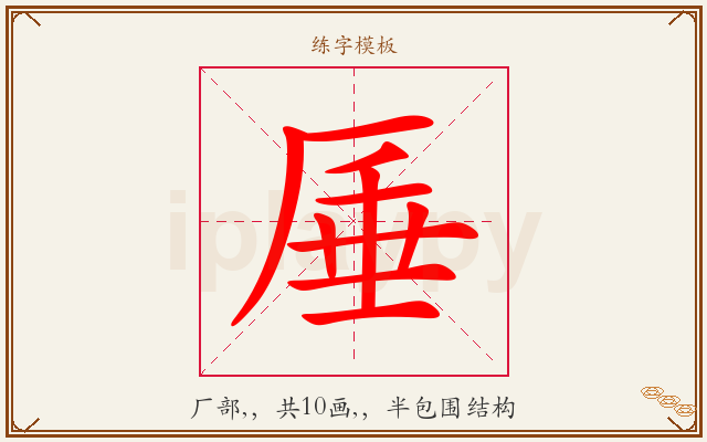 厜字图文介绍