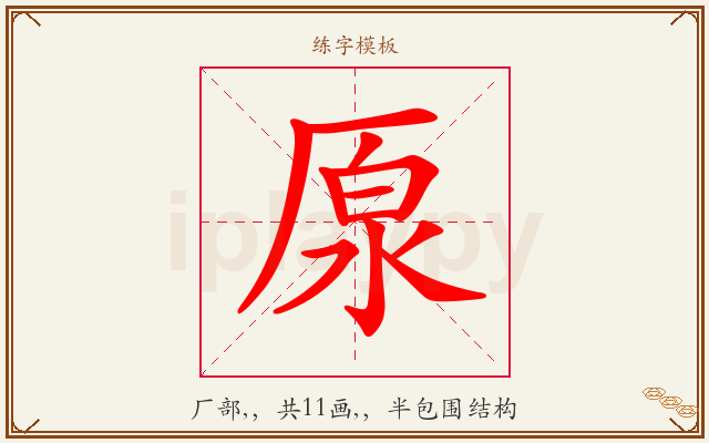 厡字图文介绍
