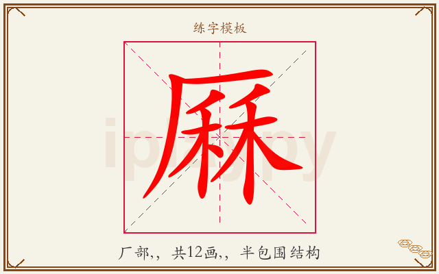 厤字图文介绍