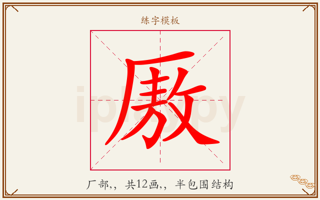 厫字图文介绍