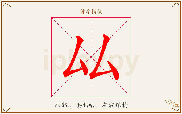 厸字图文介绍