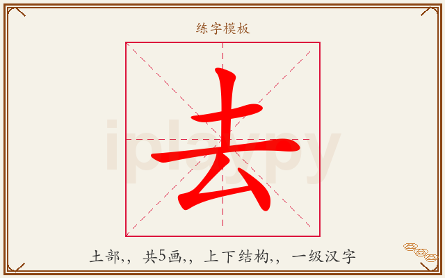 去字图文介绍