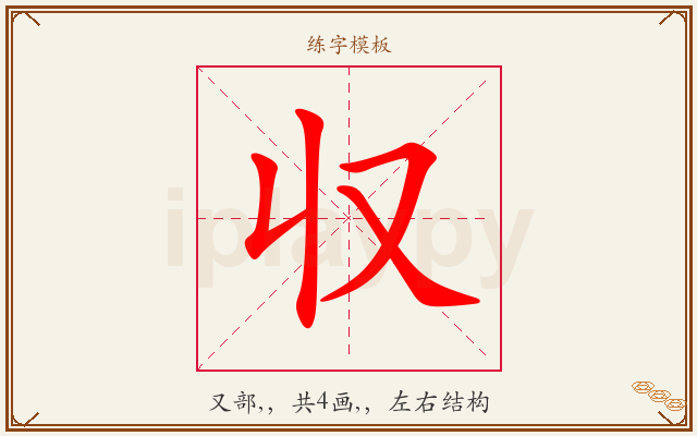 収字图文介绍
