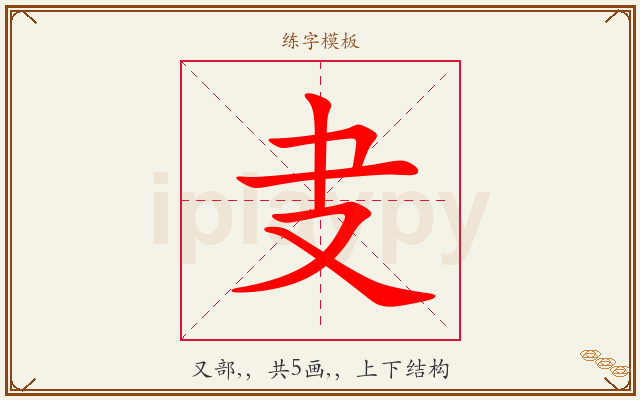 叏字图文介绍