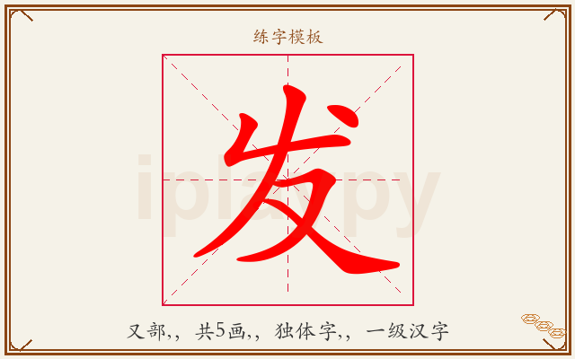 发字图文介绍