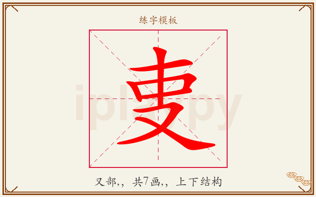 叓字图文介绍