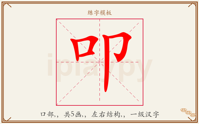 叩字图文介绍