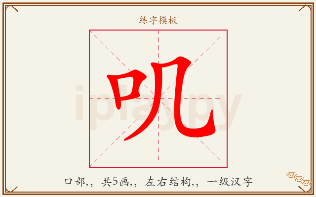 叽字图文介绍