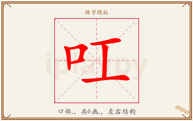 叿字图文介绍