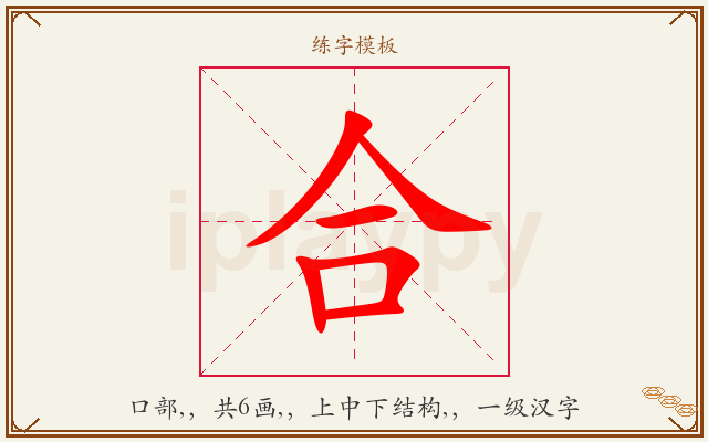 合字图文介绍