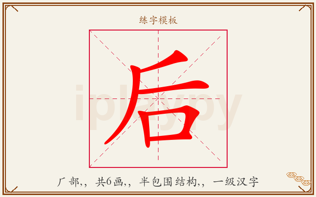 后字图文介绍