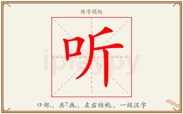 听字图文介绍
