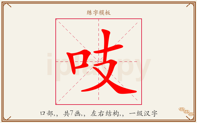 吱字图文介绍