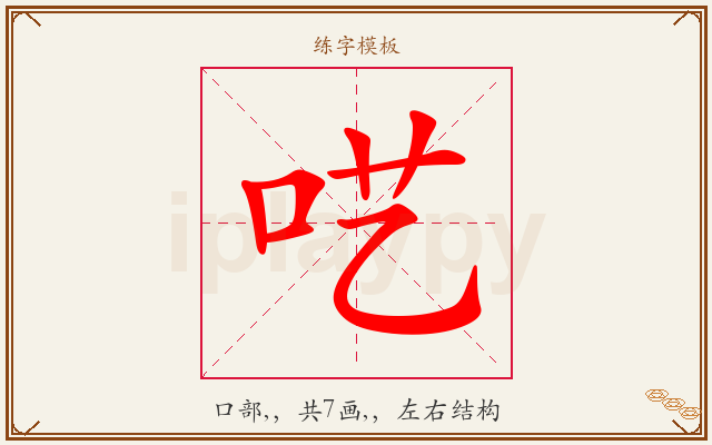 呓字图文介绍