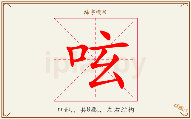 呟字图文介绍
