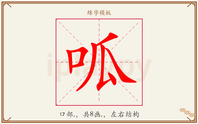呱字图文介绍
