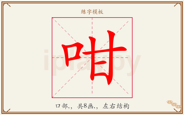 咁字图文介绍