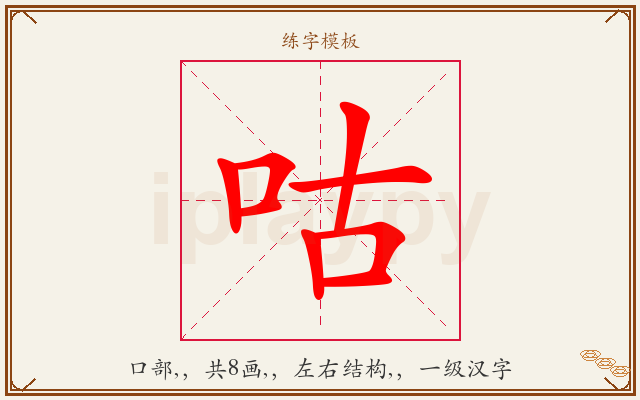 咕字图文介绍