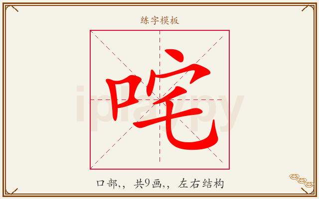 咤字图文介绍