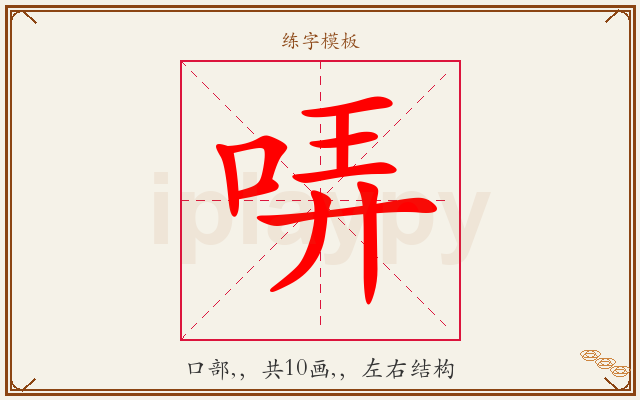 哢字图文介绍