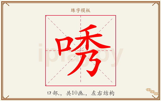 唀字图文介绍