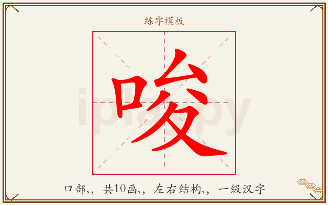 唆字图文介绍