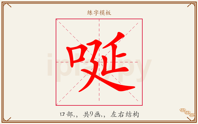 唌字图文介绍