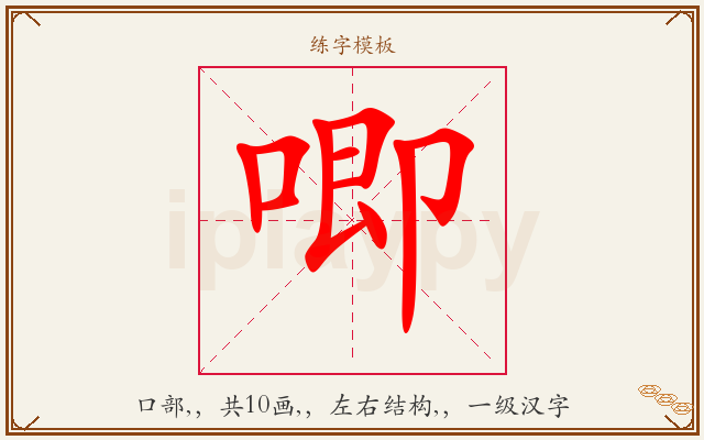 唧字图文介绍