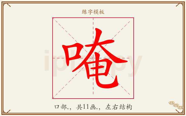 唵字图文介绍