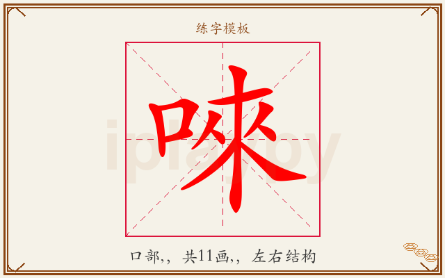 唻字图文介绍