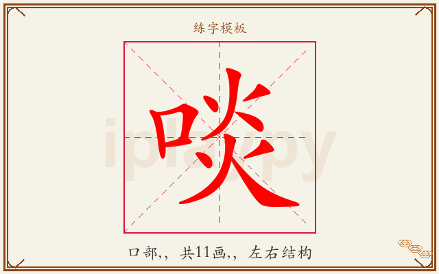 啖字图文介绍