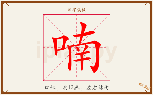 喃字图文介绍