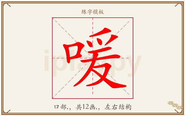 喛字图文介绍