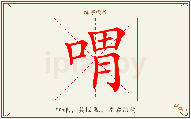 喟字图文介绍