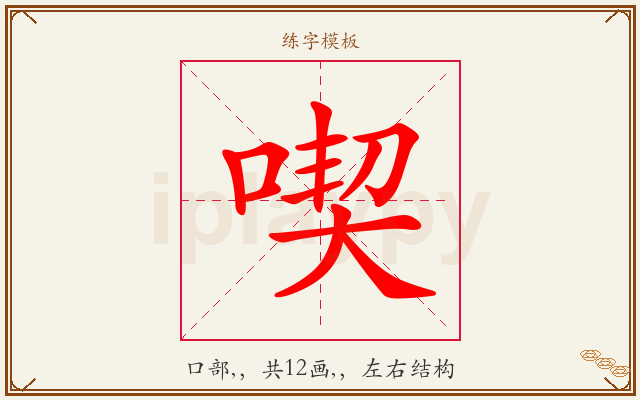 喫字图文介绍